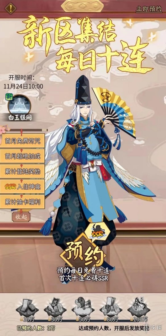 阴阳师白玉银阙什么时候开服