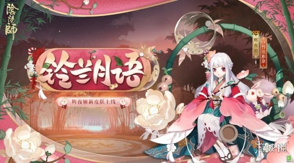 阴阳师辉夜姬皮肤铃兰月语