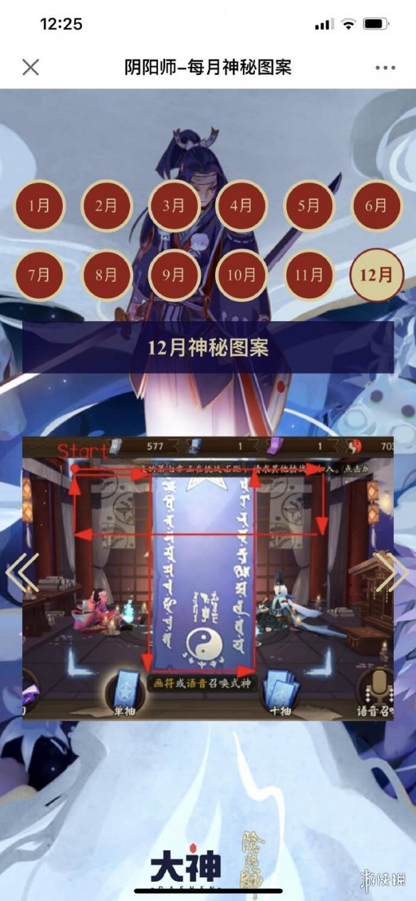 阴阳师12月神秘图案