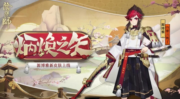 阴阳师12月8日更新内容