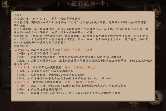 阴阳师夜羽乱斗玩法规则