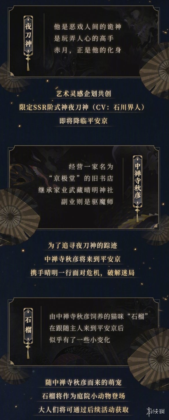阴阳师中禅寺秋彦是谁