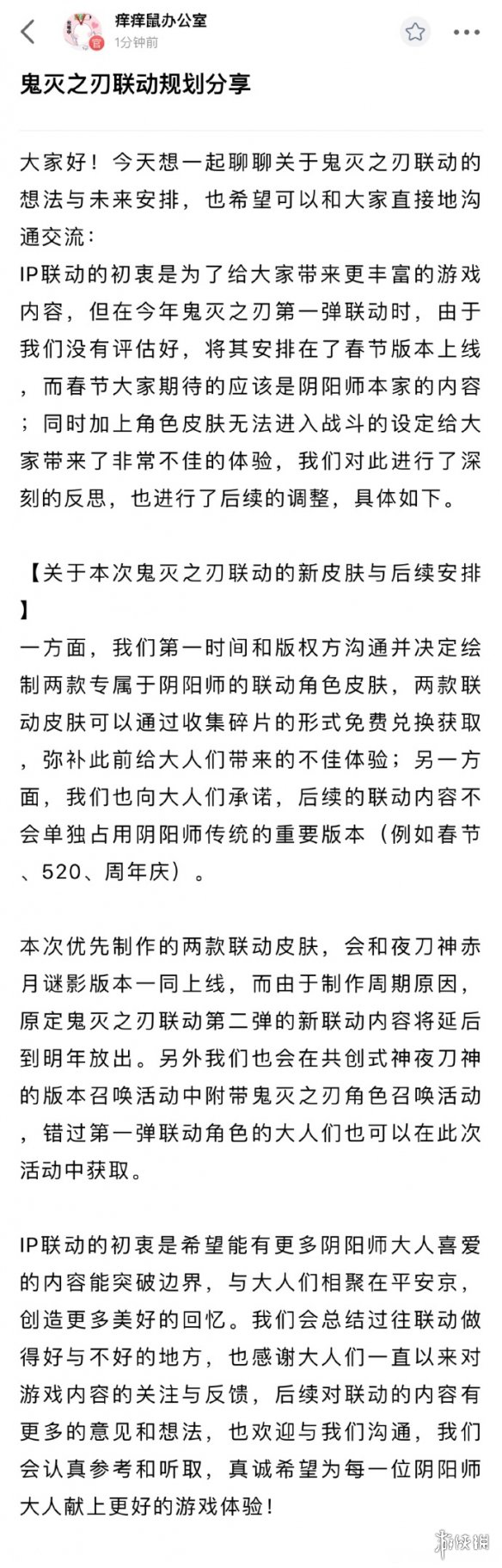 阴阳师鬼灭第二弹什么时候开