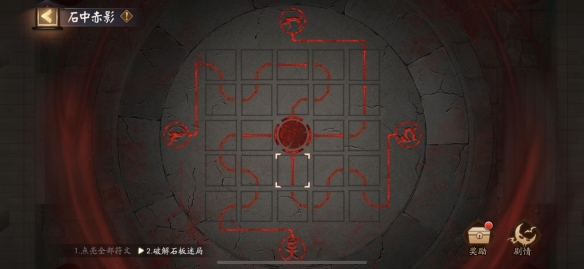 阴阳师石板迷局攻略
