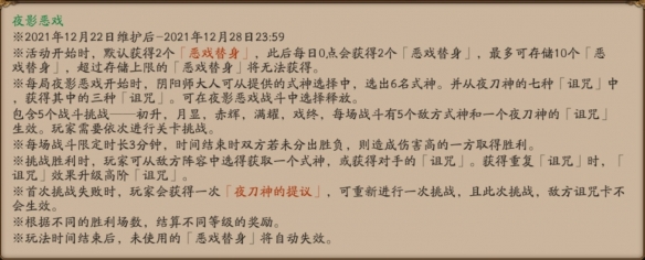 阴阳师赤月谜影怎么玩