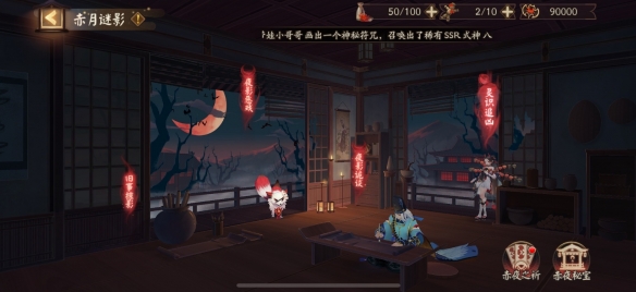 阴阳师夜影诡谈怎么玩