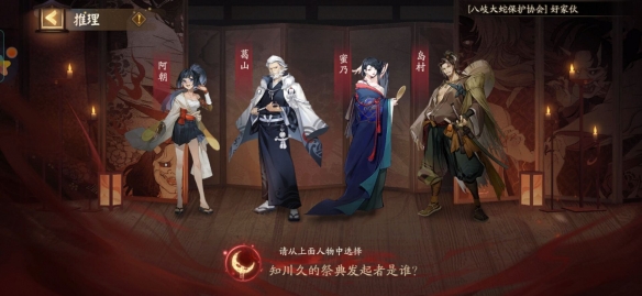 阴阳师夜刀神推理答案