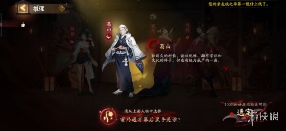 蜜乃遇害幕后黑手是谁