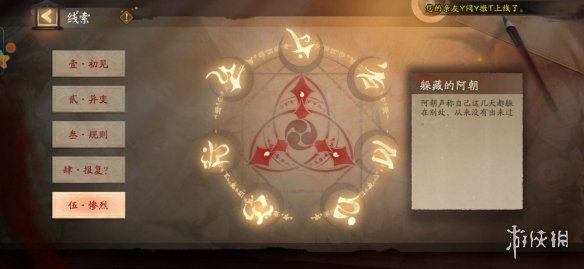 阴阳师灵识追凶第五天答案