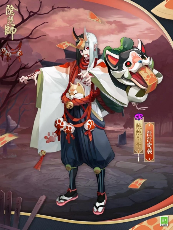 阴阳师跳跳哥哥皮肤汪汪奇袭