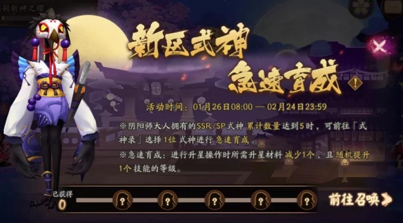 阴阳师铃心踏焰什么时候开服