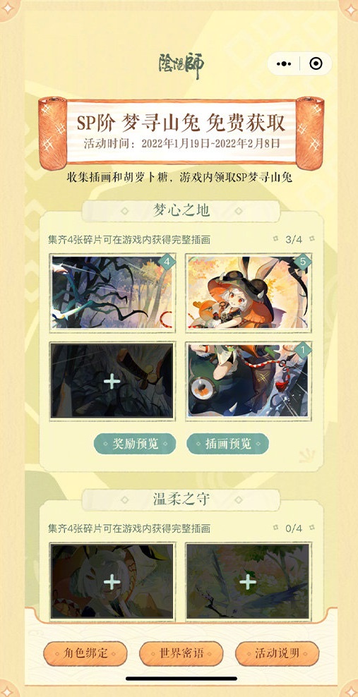 阴阳师SP山兔什么时候出