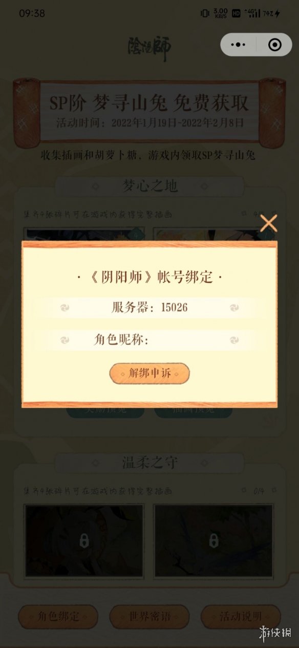 阴阳师兔兔忍法帖怎么绑定