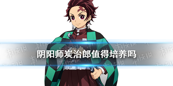 阴阳师灶门炭治郎值得培养吗（阴阳师灶门炭治郎好用吗）