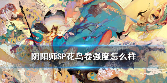 阴阳师SP花鸟卷御魂搭配推荐 阴阳师SP花鸟卷御魂搭配