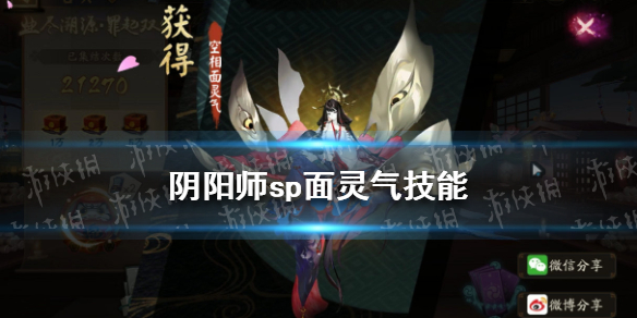 阴阳师sp面灵气技能是什么（sp面灵气技能多少能用）