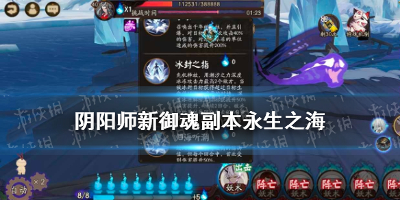 阴阳师永生之海四层阵容推荐 阴阳师 永生之海三层