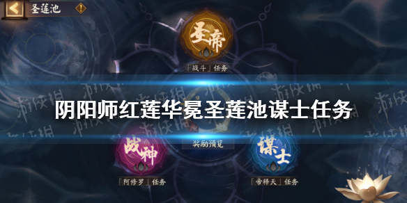 阴阳师谋士任务怎么完成（阴阳师谋士成就）