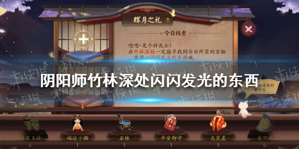 阴阳师辉月之礼线索9.15（阴阳师辉月之礼线索竹林深处）