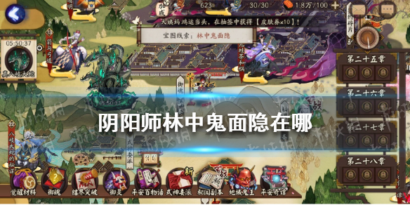 阴阳师林中鬼面隐在哪 阴阳师林中鬼面隐在哪里