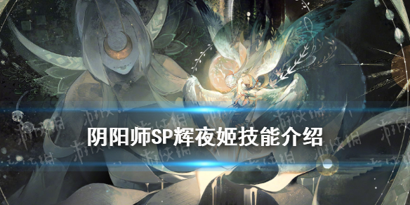 阴阳师SP辉夜姬技能是什么 阴阳师辉夜姬技能介绍