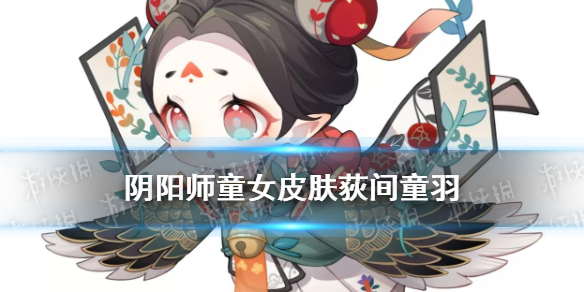 阴阳师童女皮肤荻间童羽 阴阳师匣中少女皮肤
