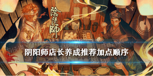 阴阳师店长养成顺序推荐（阴阳师怎么投喂店长）