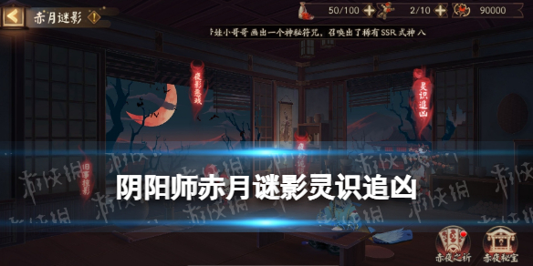 阴阳师灵识追凶怎么玩 阴阳师灵视探索在哪里