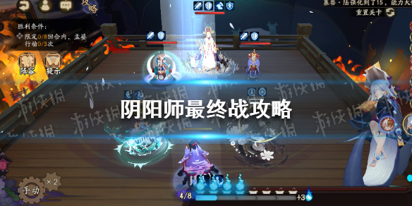 阴阳师最终战攻略（阴阳师最终战攻略全部）