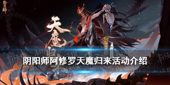 阴阳师阿修罗活动阵容推荐 阴阳师阿修罗活动阵容推荐Boss
