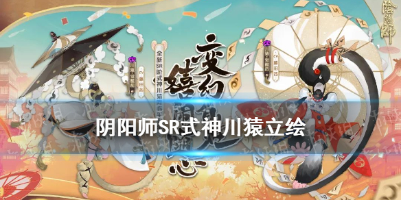 阴阳师川猿什么时候出 阴阳师荒川式神有哪些