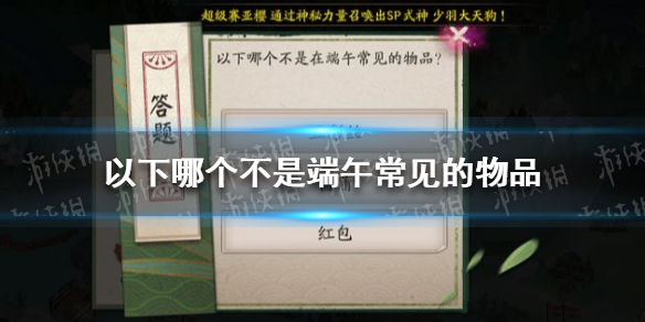 以下哪个不是端午常见的物品 以下哪个不是在端午常见的物品?