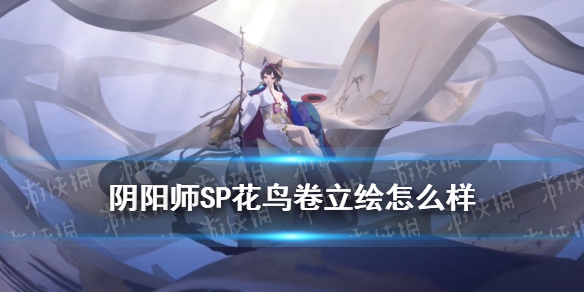 阴阳师SP花鸟卷立绘 阴阳师sp花鸟卷绘卷