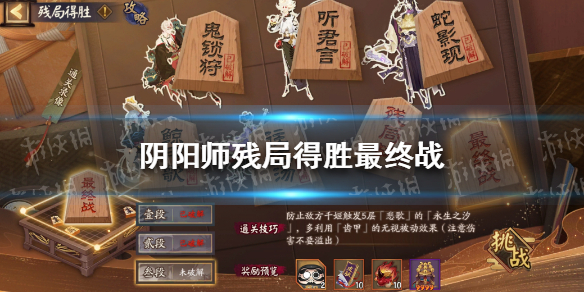 阴阳师残局得胜最终战怎么过 阴阳师战败