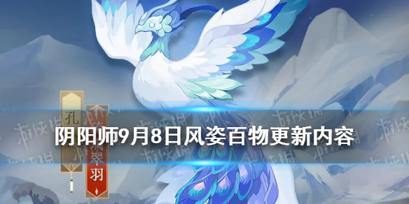 阴阳师浮生梦需要多少风姿度（阴阳师浮生若梦）