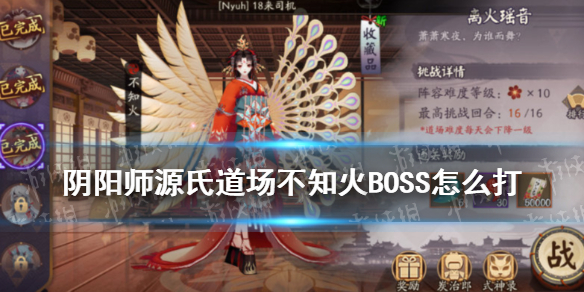 阴阳师源氏道场阵容推荐第三天（阴阳师源氏道场低配阵容）