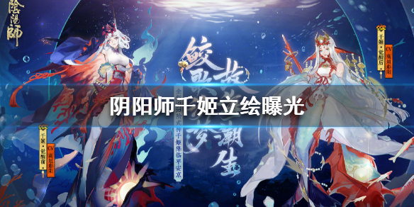 阴阳师千姬立绘怎么样 阴阳师千姬高清立绘