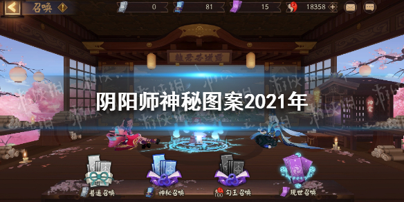 阴阳师神秘图案2021年 阴阳师神秘图案2021年5月