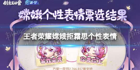 王者荣耀嫦娥拒霜思个性表情 王者嫦娥拒霜思图片