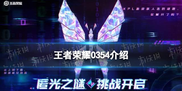 王者荣耀0354是什么 王者荣耀53什么意思