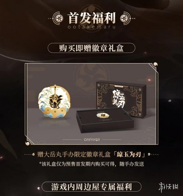 阴阳师大岳丸手办怎么获得