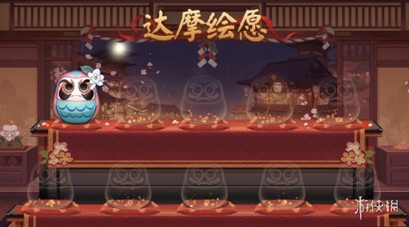 阴阳师达摩绘愿怎么玩