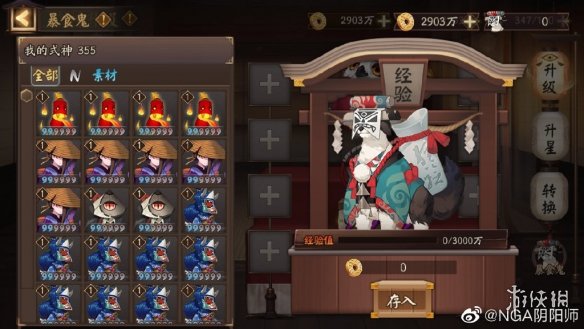 阴阳师一键升星怎么用
