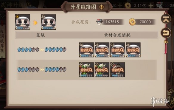 阴阳师一键升星怎么用