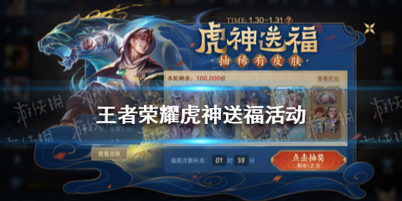 王者荣耀虎神送福活动怎么玩 王者荣耀祥瑞送福活动