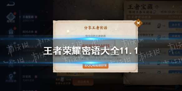 王者荣耀密语大全11.1 王者荣耀密语最新