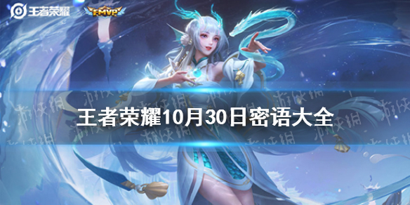 王者荣耀密语大全10.30（王者荣耀王者密语怎么用）