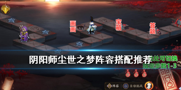 阴阳师彼世之花阵容汇总 彼岸花阴阳师阵容