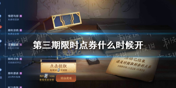 王者荣耀第三期限时点券什么时候开（王者限时点券活动第三波）