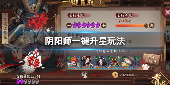阴阳师一键升星怎么用 阴阳师一键升星在哪